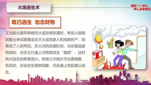 這份全民消防安全指南，請務(wù)必查收！